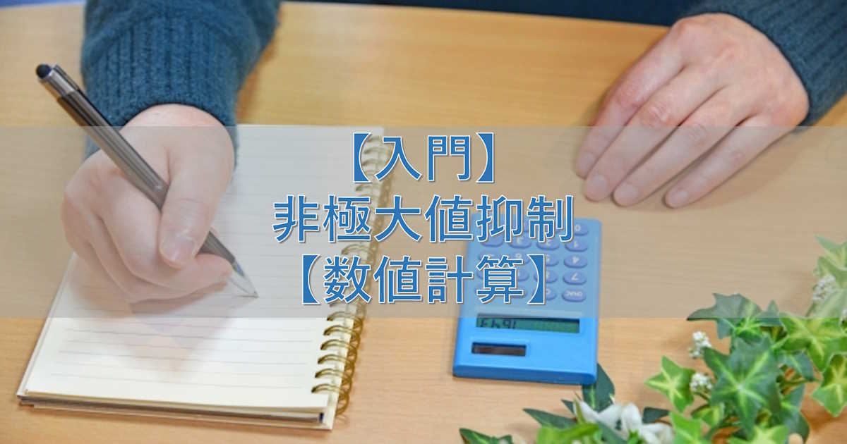 【入門】非極大値抑制【数値計算】